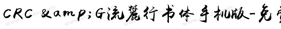 CRC &G流麓行书体手机版字体转换